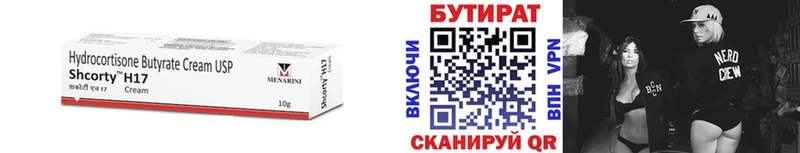 БУТИРАТ вода Купить Кузнецк