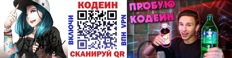 Купить где Кузнецк Кодеин напиток Lean (лин)